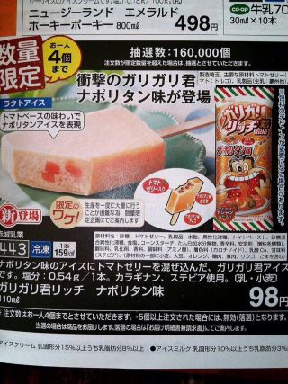 Illustration for article titled Oh Goodness, Japan Is Getting Spaghetti Popsicles